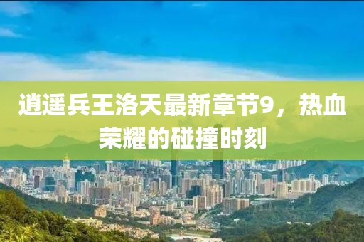 前男友 第29页