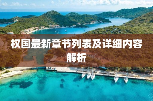 新天 第21页